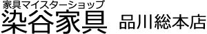染谷家具品川総本店
